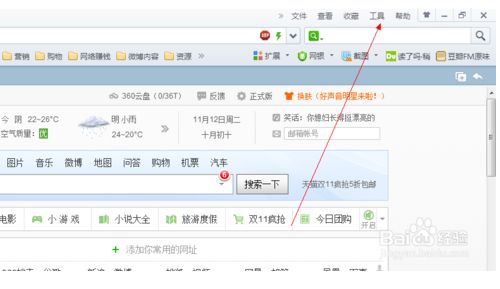360浏览器的主页怎么设置成360网址导航主页