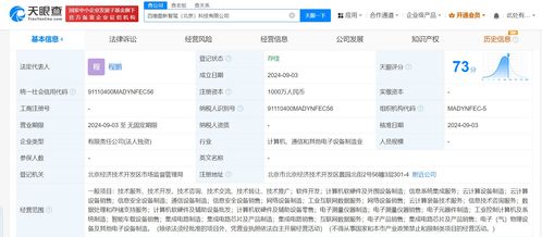 四维图新成立智驾科技公司 注册资本1000万