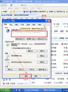 被金山网址导航恶意改变主页 怎么修改
