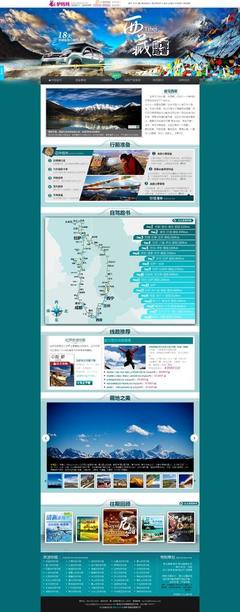 藏自驾路书 #专题/活动# #采集大赛# 图片_hao123网址导航