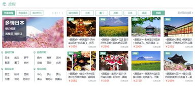 不负大好春光 旅行从网址导航旅游频道开始