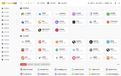 建议收藏 吐血整理各行各业最常用200 导航网站推荐