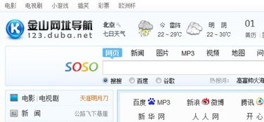 金山网址导航怎么卸载