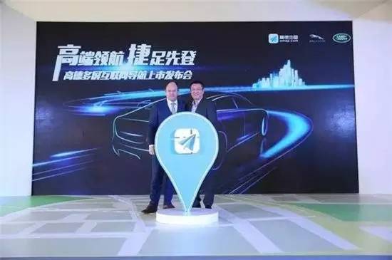 高德携手捷豹路虎 杀回车载导航市场