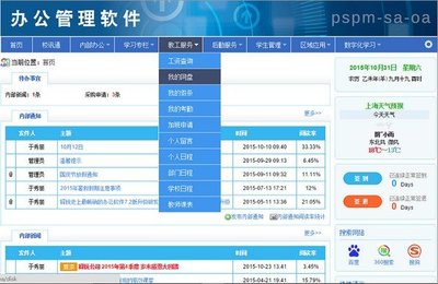 释锐校务办公软件 V7.2官方版