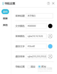 微企点网站导航通栏使用指南