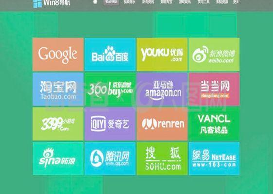 打造个性化网络世界 风格网址导航页面的设计与图片展示