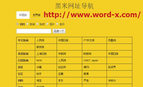 黑米网址导航 纯天然、无广告、有营养的网络导航平台