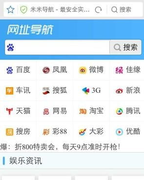 米米手机网址导航 便捷高效的上网指南
