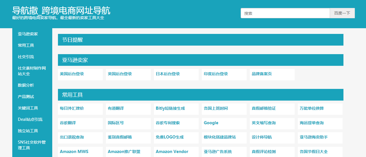 跨境电商新时代 雨果网网址导航全解析
