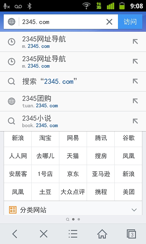 2345手机浏览器5.3版 网址导航使用评测