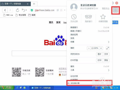 怎么把搜罗网址导航设为主页